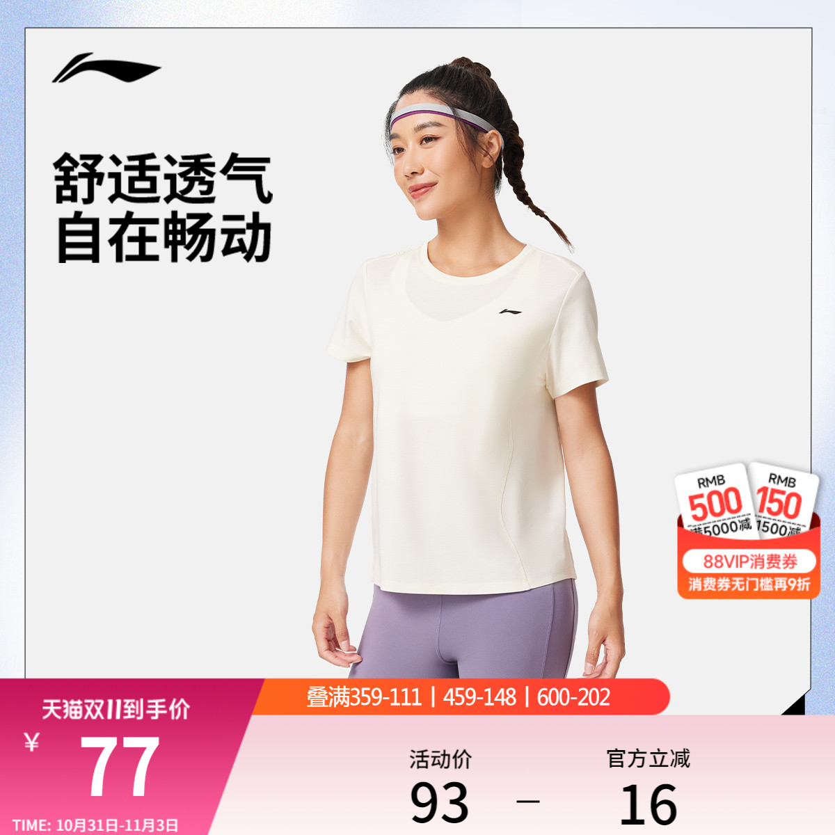 李宁短袖T恤女士25新款健身系列冰感舒适吸湿排汗圆领针织运动服