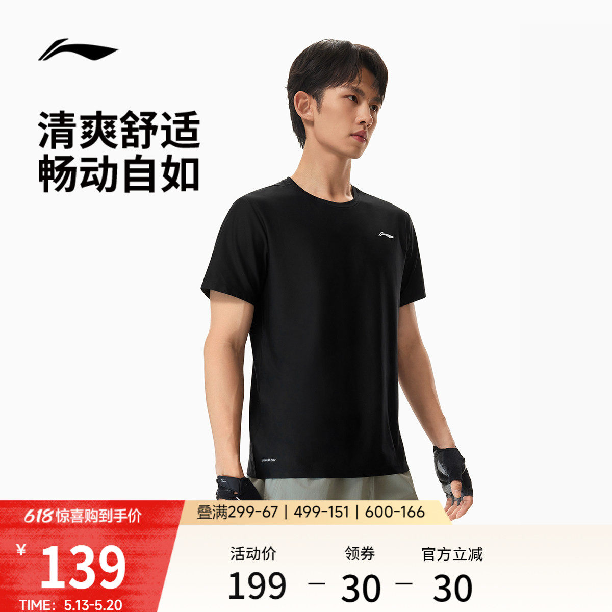李宁速干T恤男士夏季2026新款健身跑步上衣男装圆领透气运动短袖
