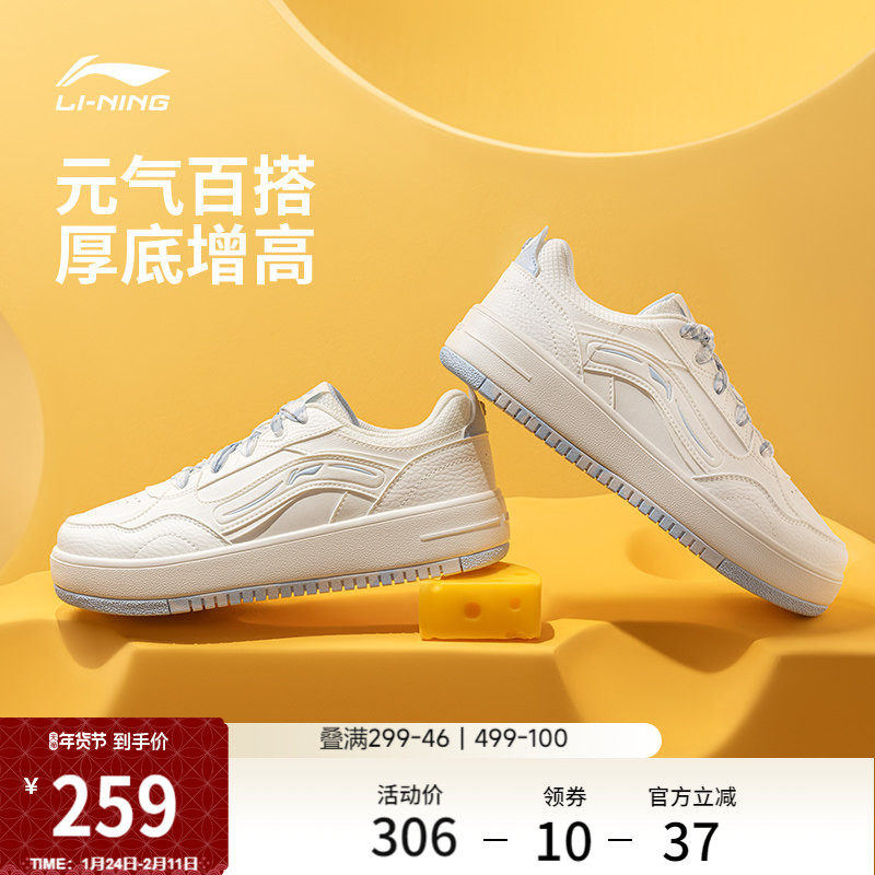 李宁奶酪丨休闲鞋女鞋2026新款春季轻便板鞋厚底女子小白鞋运动鞋,运动鞋new,板鞋,淘宝优惠券,粉丝福利购,淘宝优惠卷