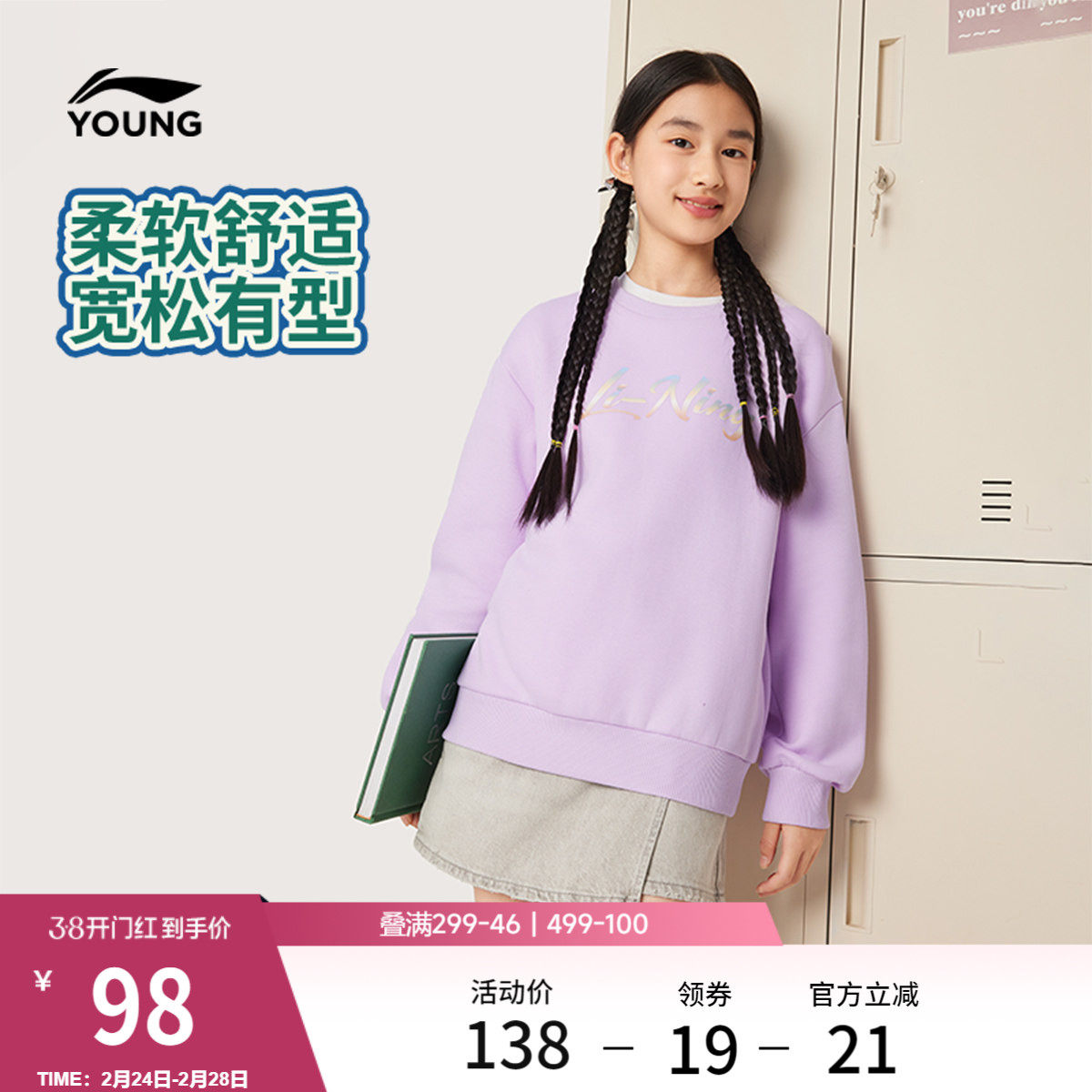 李宁童装卫衣女大童新款潮流运动生活系列圆领秋冬休闲针织童装