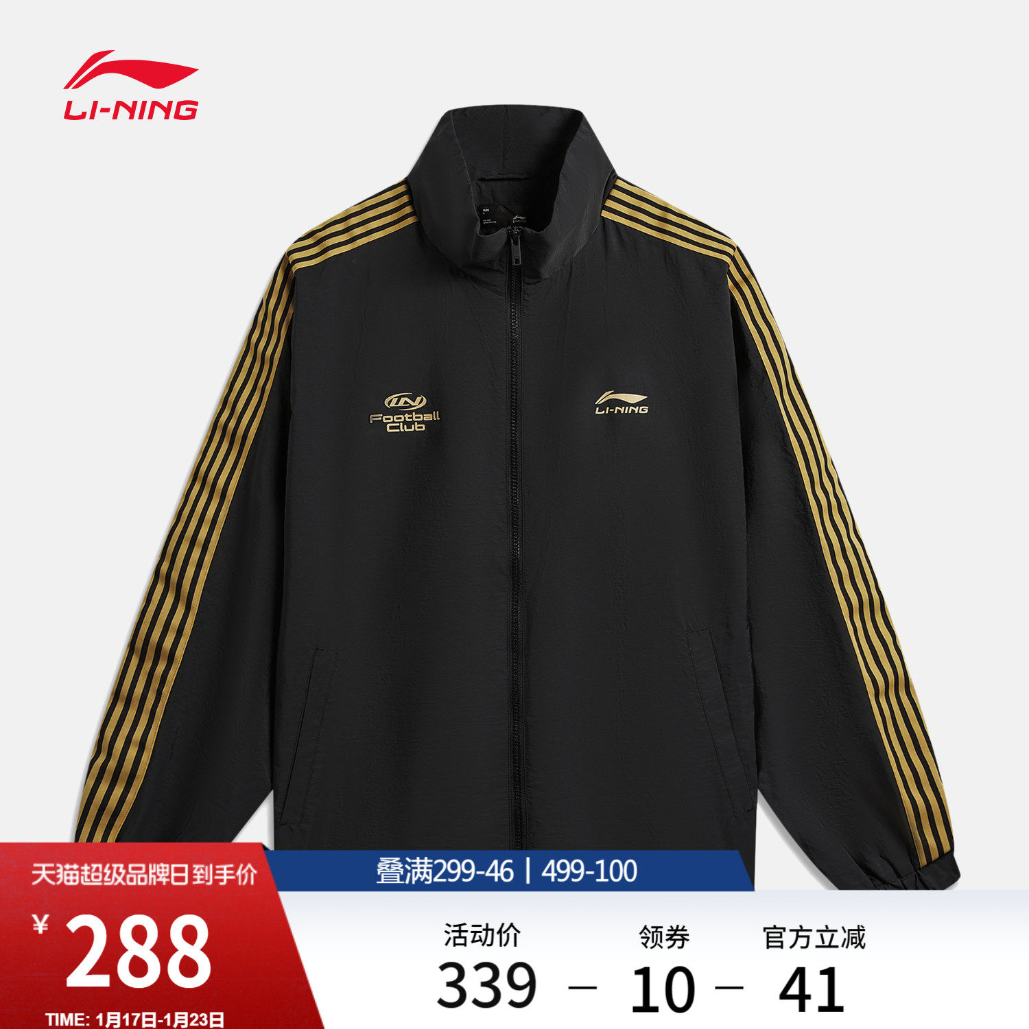 李宁外套男女同款2026新款情侣上衣春季复古梭织立领夹克运动风衣,运动服/休闲服装,运动茄克/外套,淘宝优惠券,粉丝福利购,淘宝优惠卷