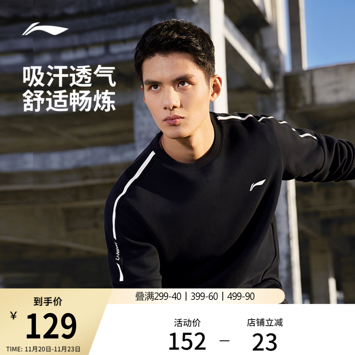 李宁卫衣男士冬季官方健身跑步男装套头衫长袖圆领上衣针织运动服