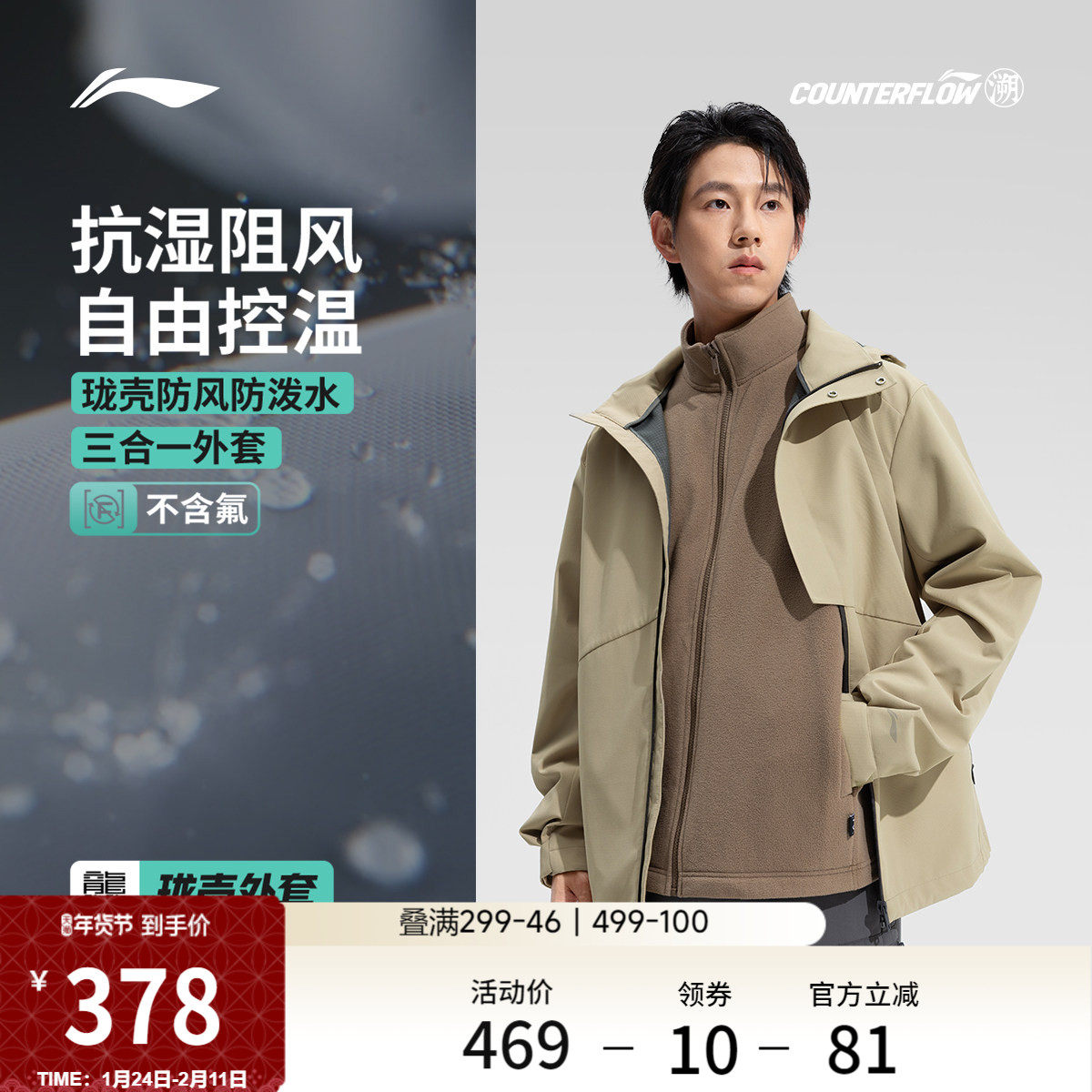 李宁户外CF溯丨珑壳三合一外套男冬季新款防泼水运动夹克女风衣