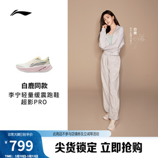 白鹿同款李宁超影PRO丨专业轻质缓震跑步鞋女26款超䨻透气运动鞋