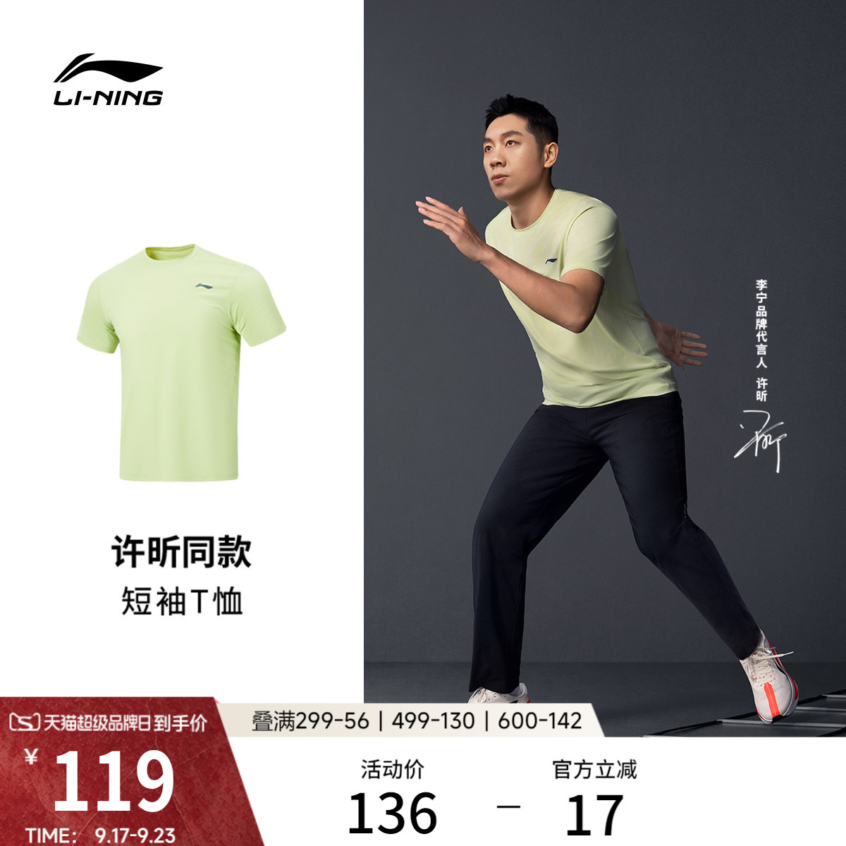 李宁凉爽圆领男印花短袖T恤图片