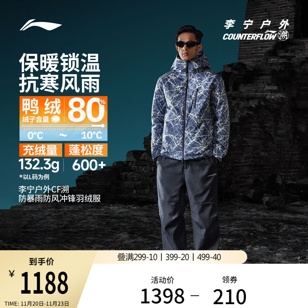 李宁户外CF溯冲锋羽绒服