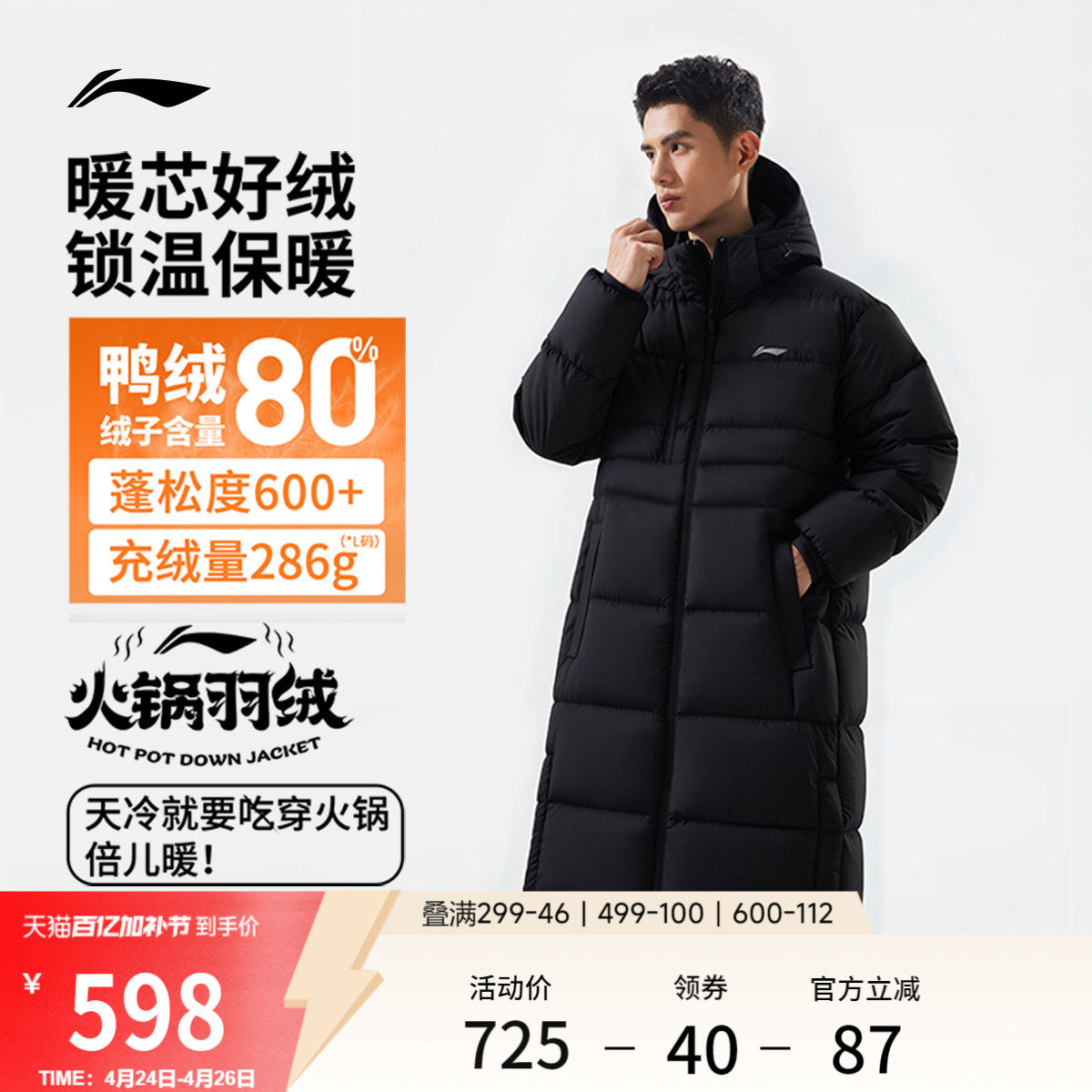 李宁火锅羽绒服丨男冬季官方新款长款加厚上衣防寒保暖运动外套