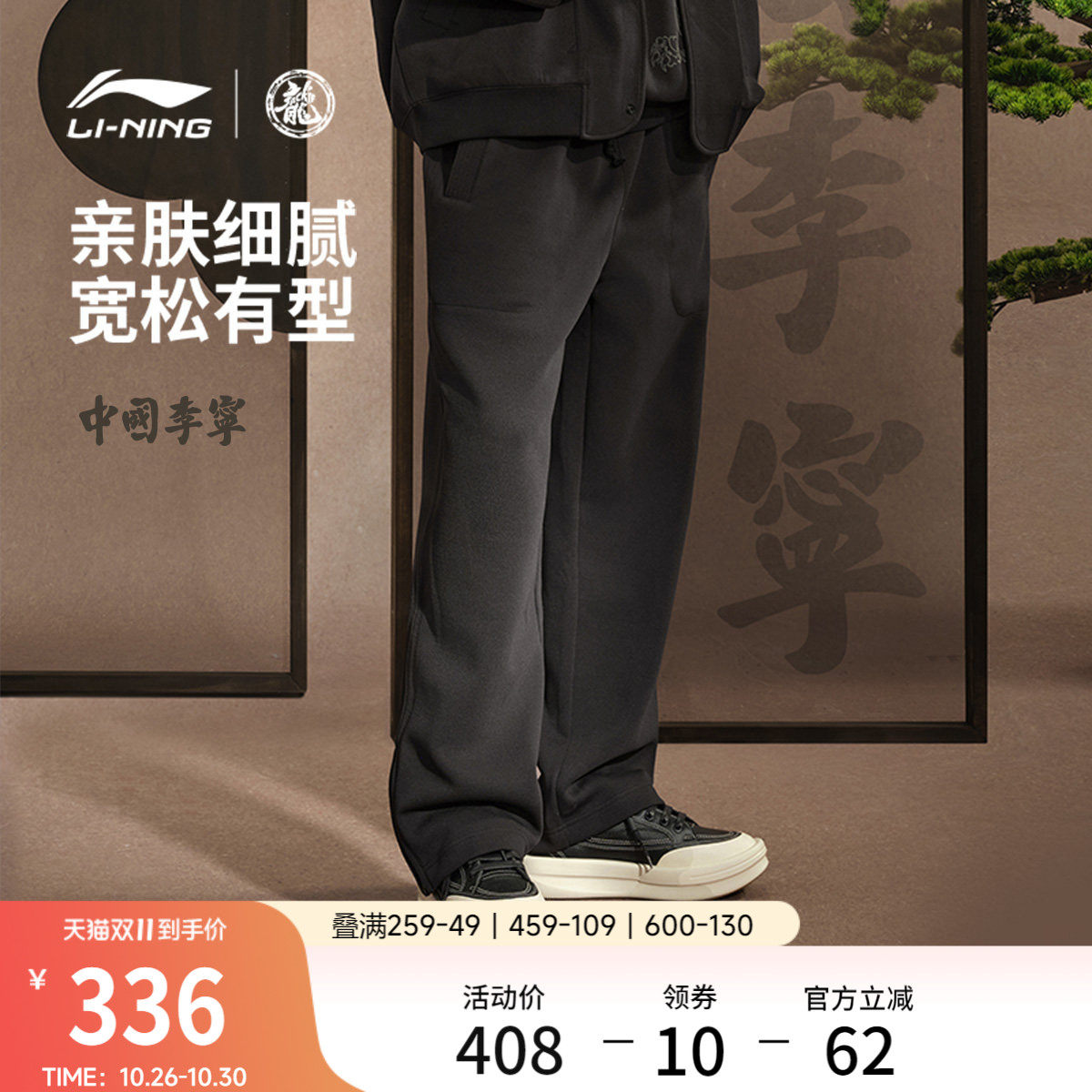 李宁李宁X成龙功夫系列男卫裤