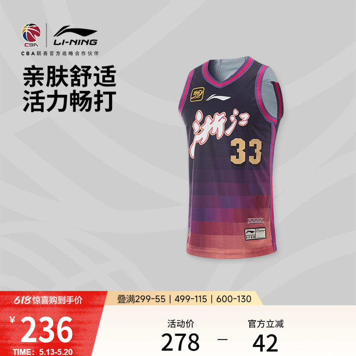 李宁24-25赛季CBA浙江稠州吴前球迷版专业篮球系列男士款比赛