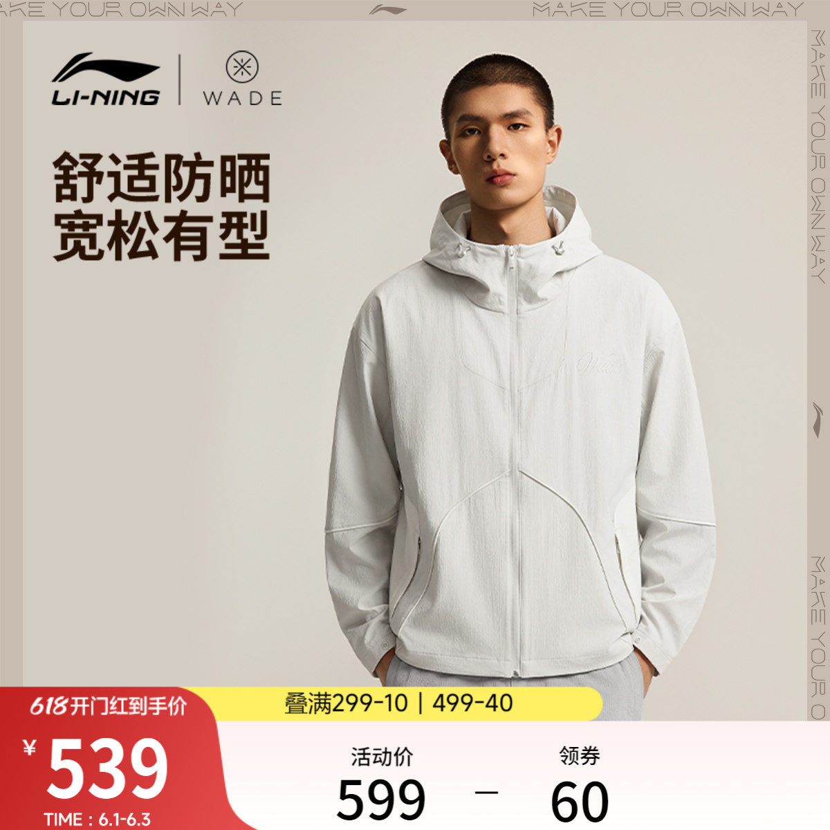 李宁防晒衣男士2026新品韦德系列开衫长袖抗紫外线防晒男装运动服