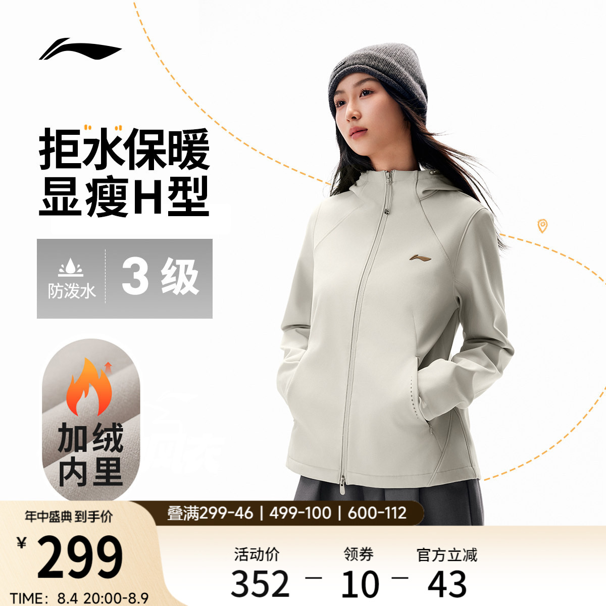 李宁防泼水连帽女反光运动风衣