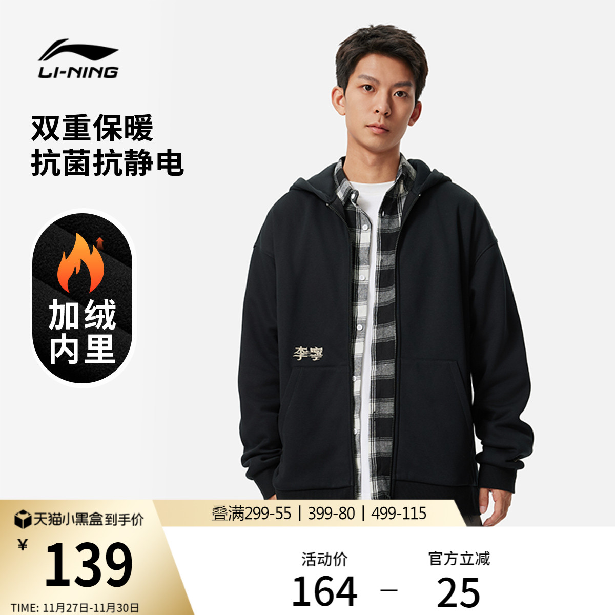 李宁加绒连帽卫衣情侣开衫外套