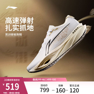 李宁追风PRO2蟾宫折桂丨碳板跑步鞋男女专业竞训体考体测运动鞋子