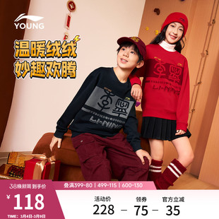 李宁童装卫衣男女小大童运动生活系列圆领宽松春季休闲毛圈童装