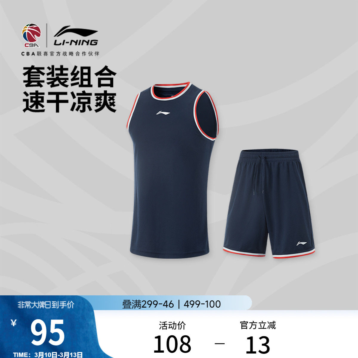 李宁CBA专业篮球系列篮球比赛套装男士官方新款凉爽针织运动服男