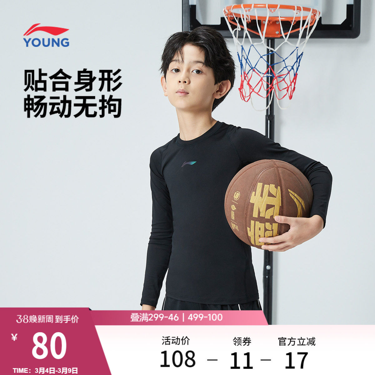 李宁童装健身衣男大童新款紧身篮球系列长袖春季上衣弹力针织童装