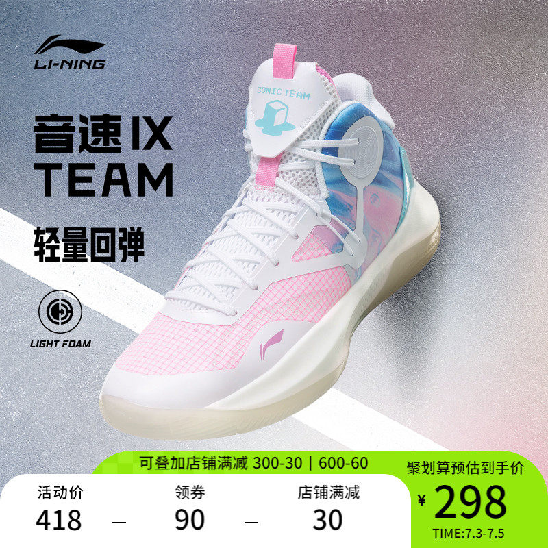 李宁音速9篮球鞋 team透气男鞋耐磨减震官方正品实战运动鞋男学生