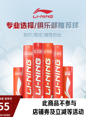 李宁C50 羽毛球新款12只装鸭毛飞行稳定型羽毛球室内比赛训练球