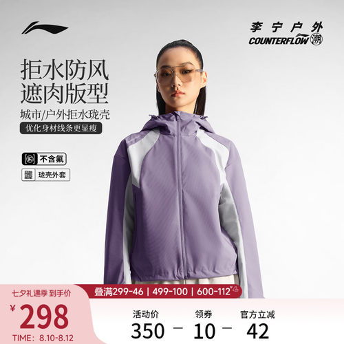李宁户外CF溯防护珑壳外套女