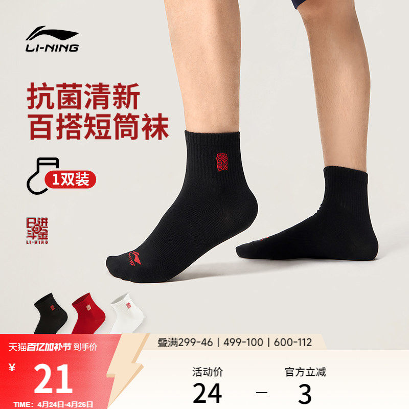 李宁日进斗金中筒长袜男女士官方正品2026新款红色长袜运动袜子