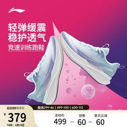 李宁?赤兔8PRO女轻弹跑步鞋