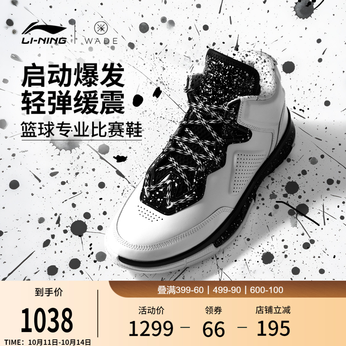 李宁韦德之道1BBC篮球鞋