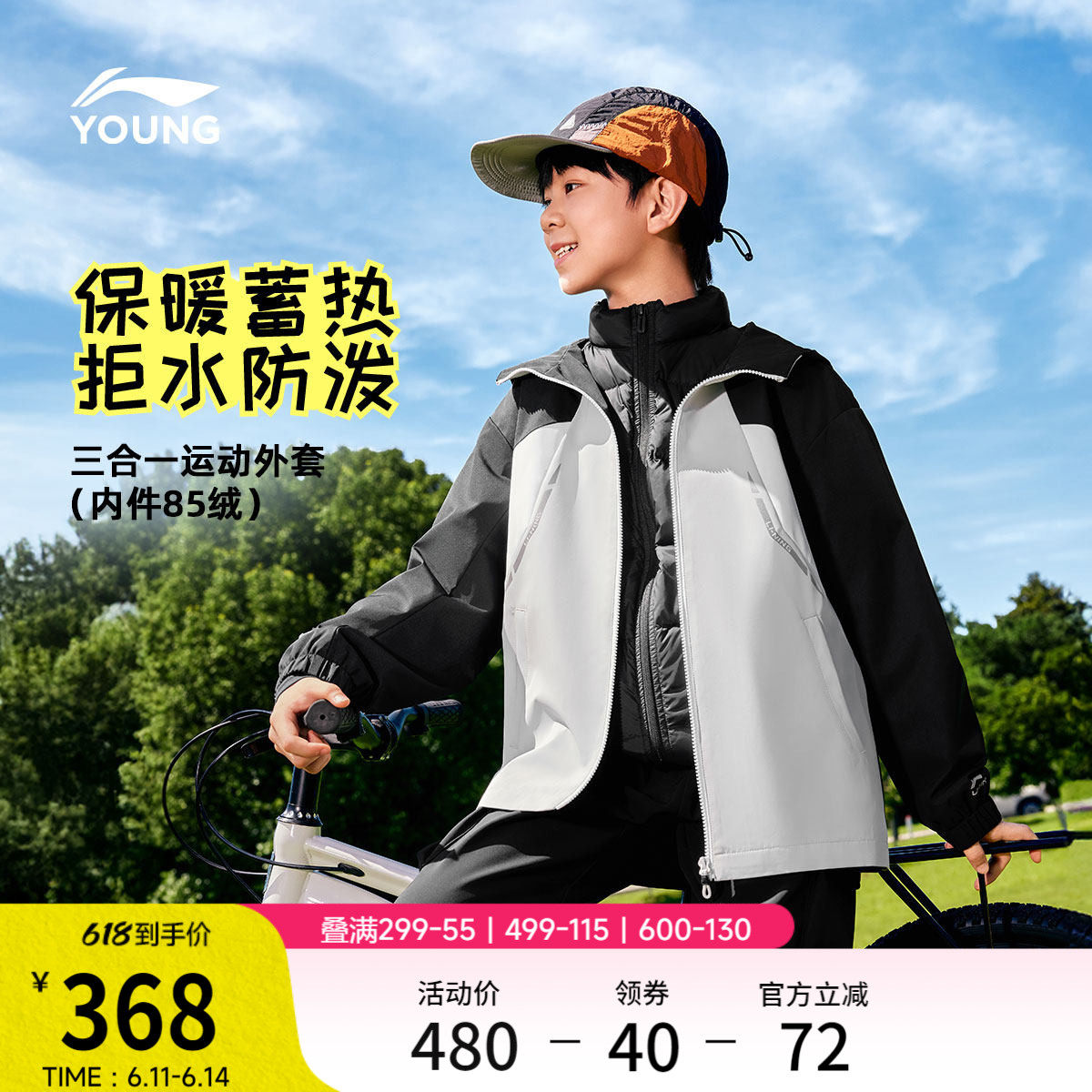 李宁童装三合一运动风衣男大童新款防风连帽外套运动时尚反光童装