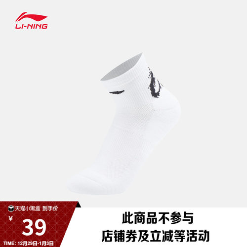 李宁短筒男女同款短袜运动袜