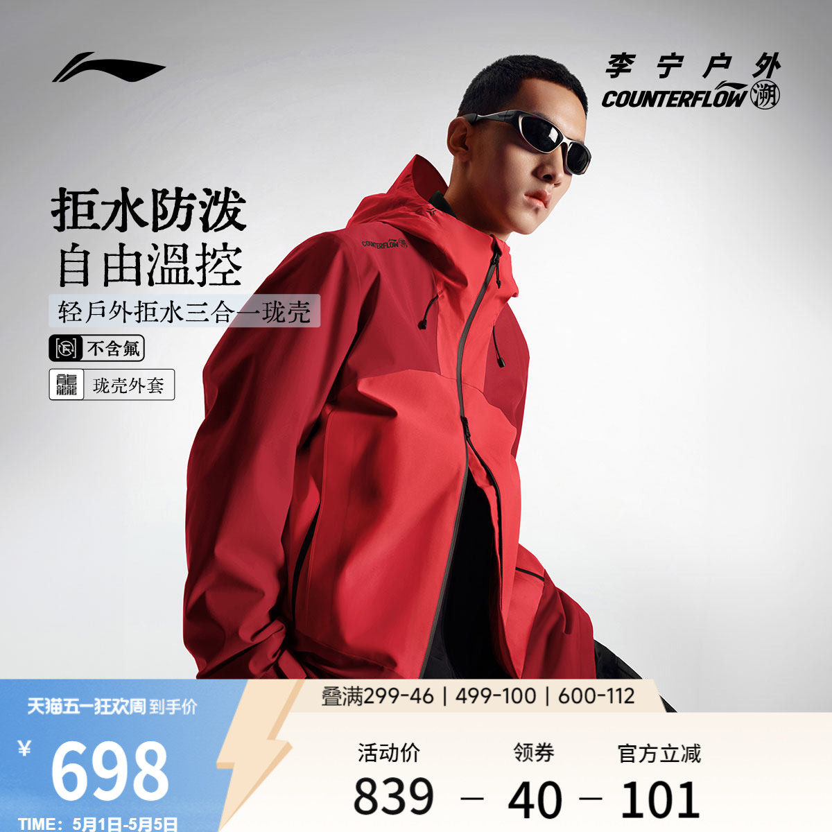 李宁户外CF溯｜珑壳三合一运动风衣男运动休闲连帽复古山系运动服
