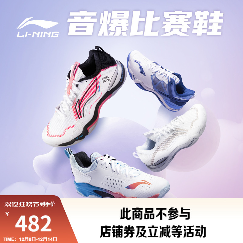 李宁云科技音爆OP女羽毛球鞋