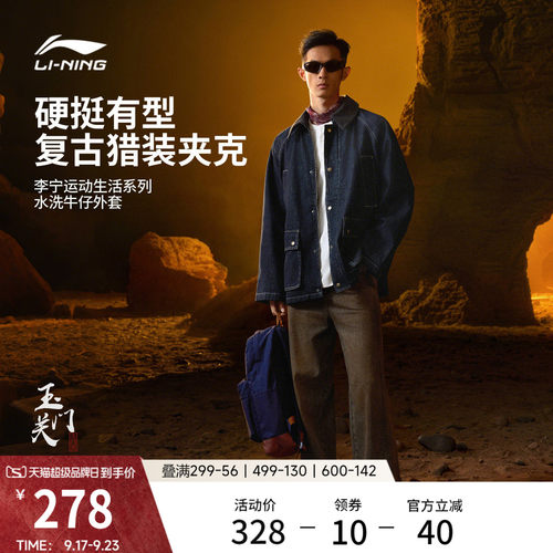 李宁宽松翻领男休闲水洗牛仔外套