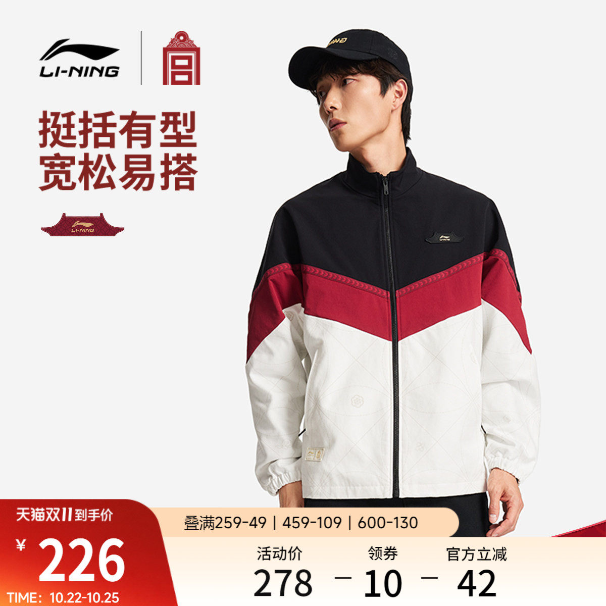 李宁故宫联名外套男早秋立领复古休闲拼色立领上衣秋季运动服夹克