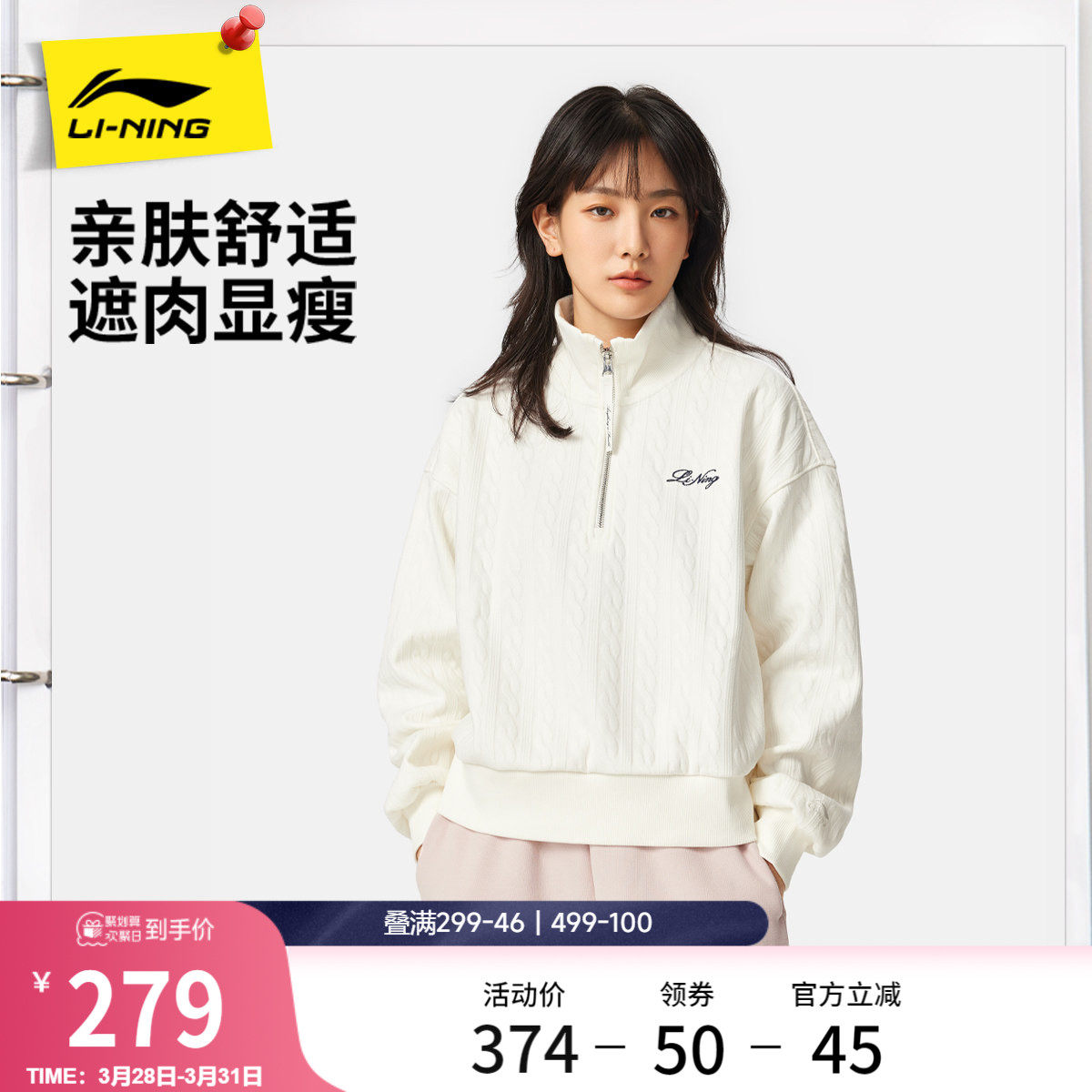 李宁半拉链卫衣女士春季2026新款刺绣长袖休闲翻领宽松针织运动服