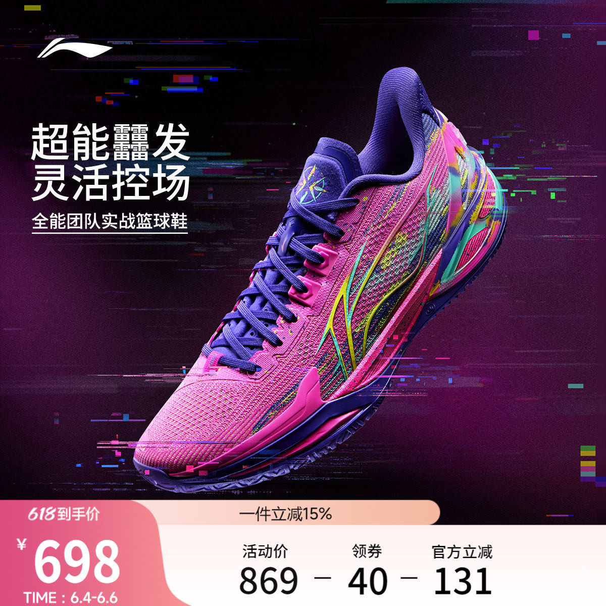 李宁利刃6v2低帮男篮球鞋