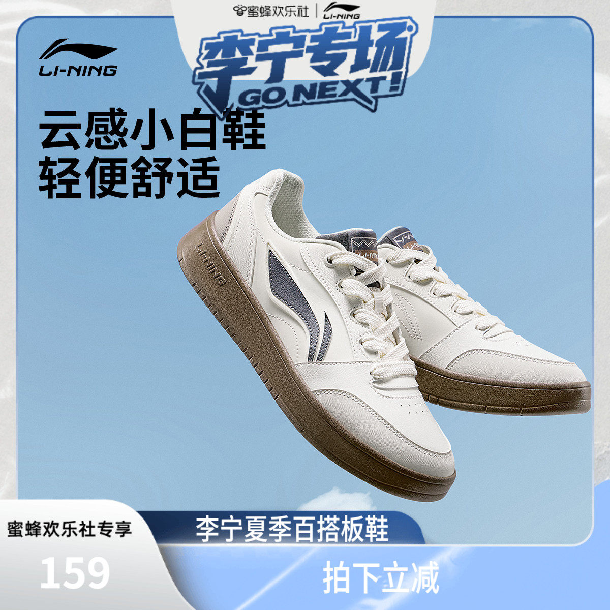 [蜜蜂欢乐社]李宁元宝V3丨新款夏季男子百搭板鞋轻便学生运动鞋小