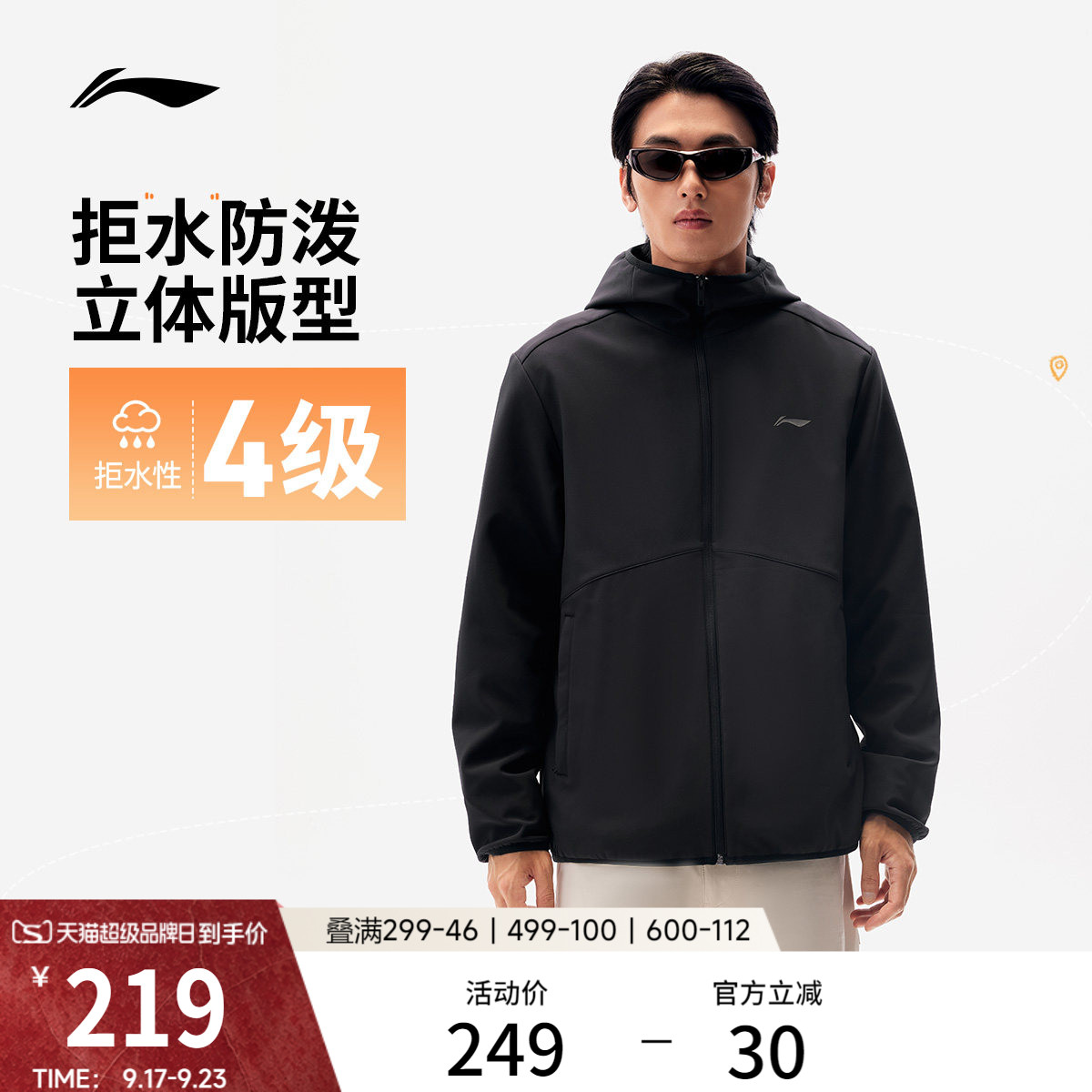 李宁外套男软壳衣防风上衣秋季夹克户外冲锋防泼水防风服运动风衣
