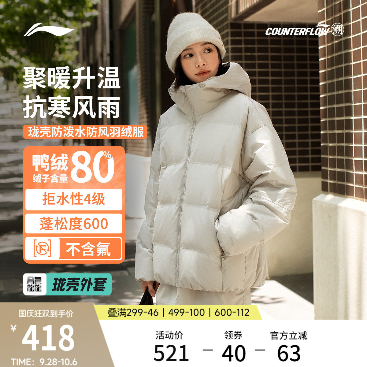 李宁户外CF溯宽松连帽男女羽绒服