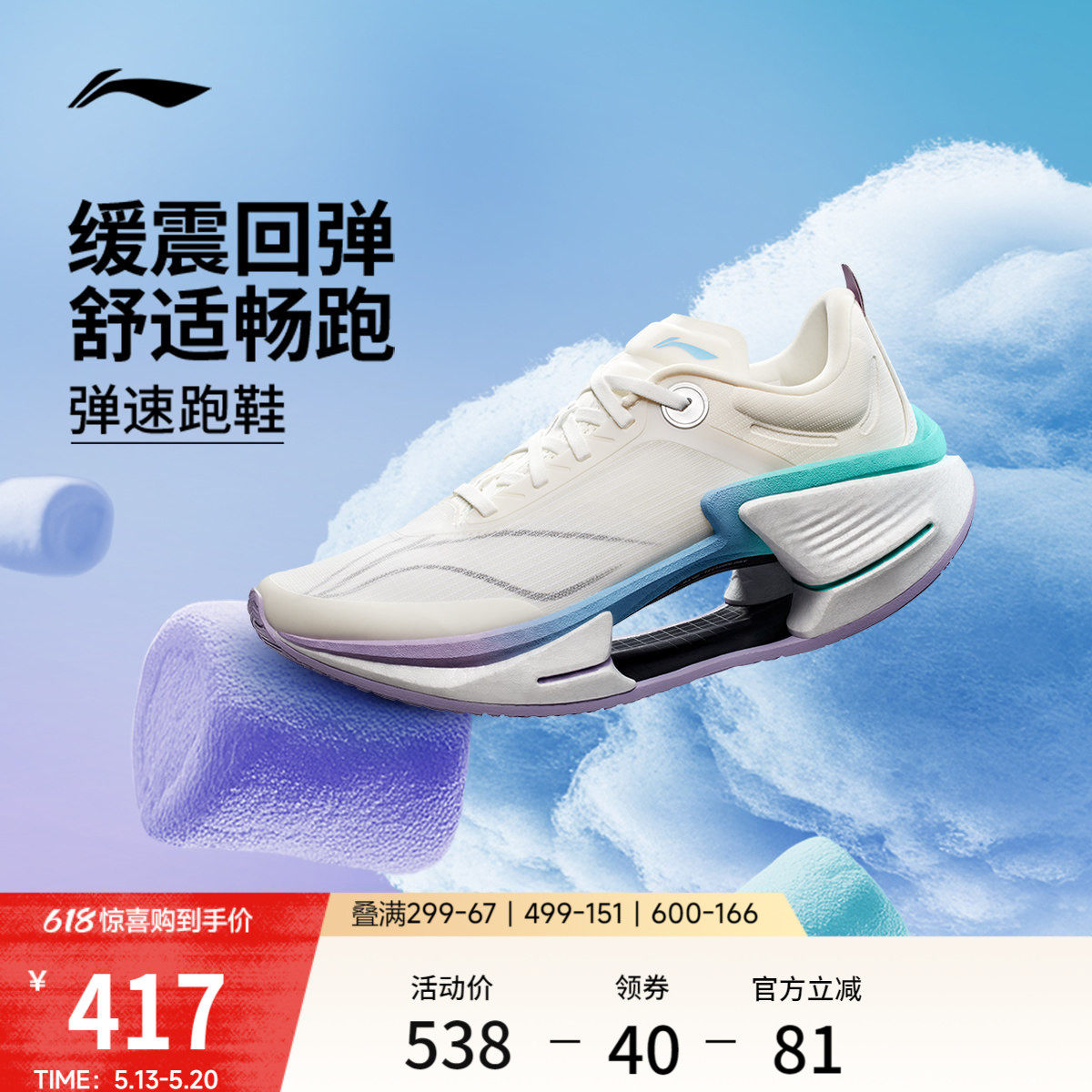 李宁绝影3 ESSENTIAL 棉花糖|男款跑步鞋轻便透气新款竞速运动鞋