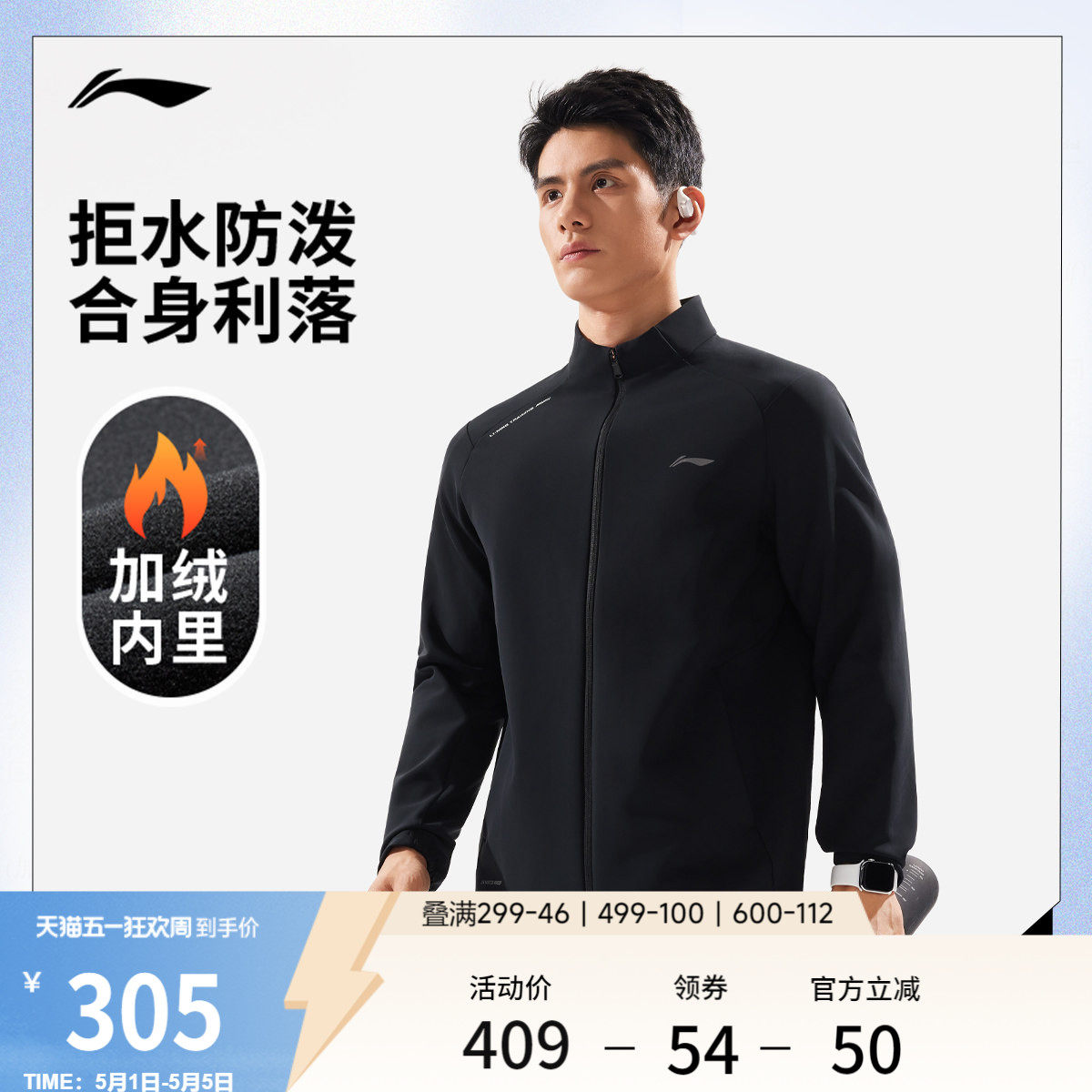 李宁外套男新款健身跑步风衣春秋长袖上衣立领夹克开衫梭织运动服