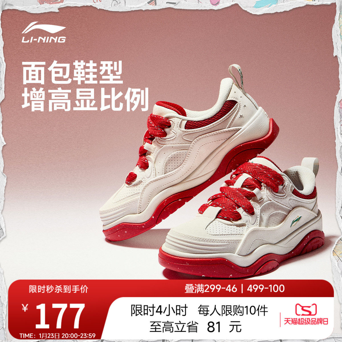 李宁征程2面包鞋老爹鞋女鞋厚底增高鞋子冬季新款运动鞋男休闲鞋,运动鞋new,板鞋,淘宝优惠券,粉丝福利购,淘宝优惠卷