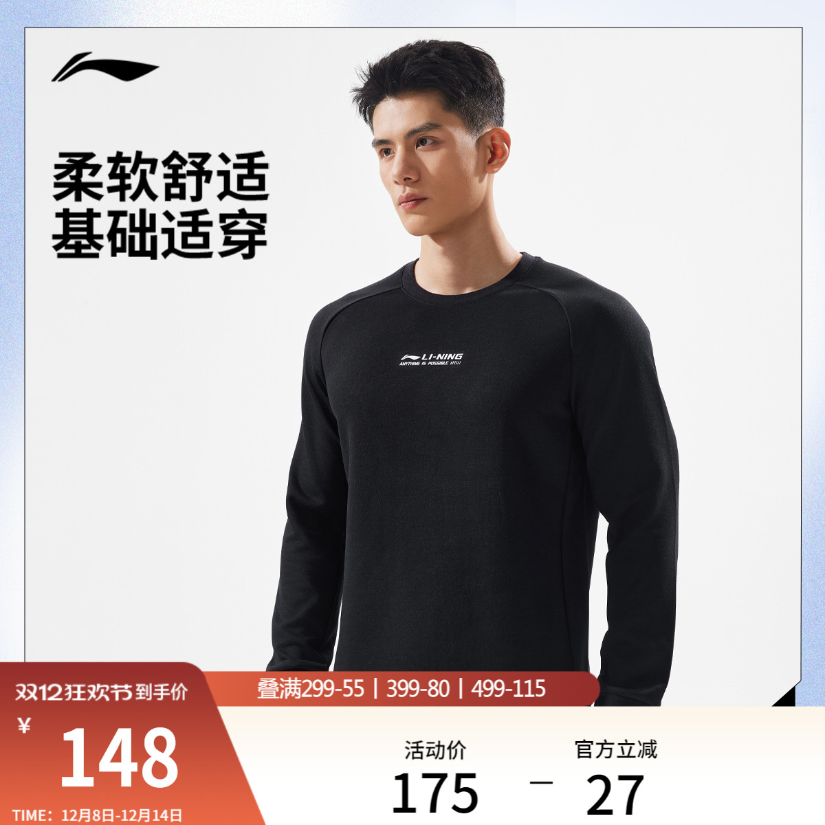 李宁运动上衣男士2025新款健身系列套头衫长袖圆领冬季针织运动服