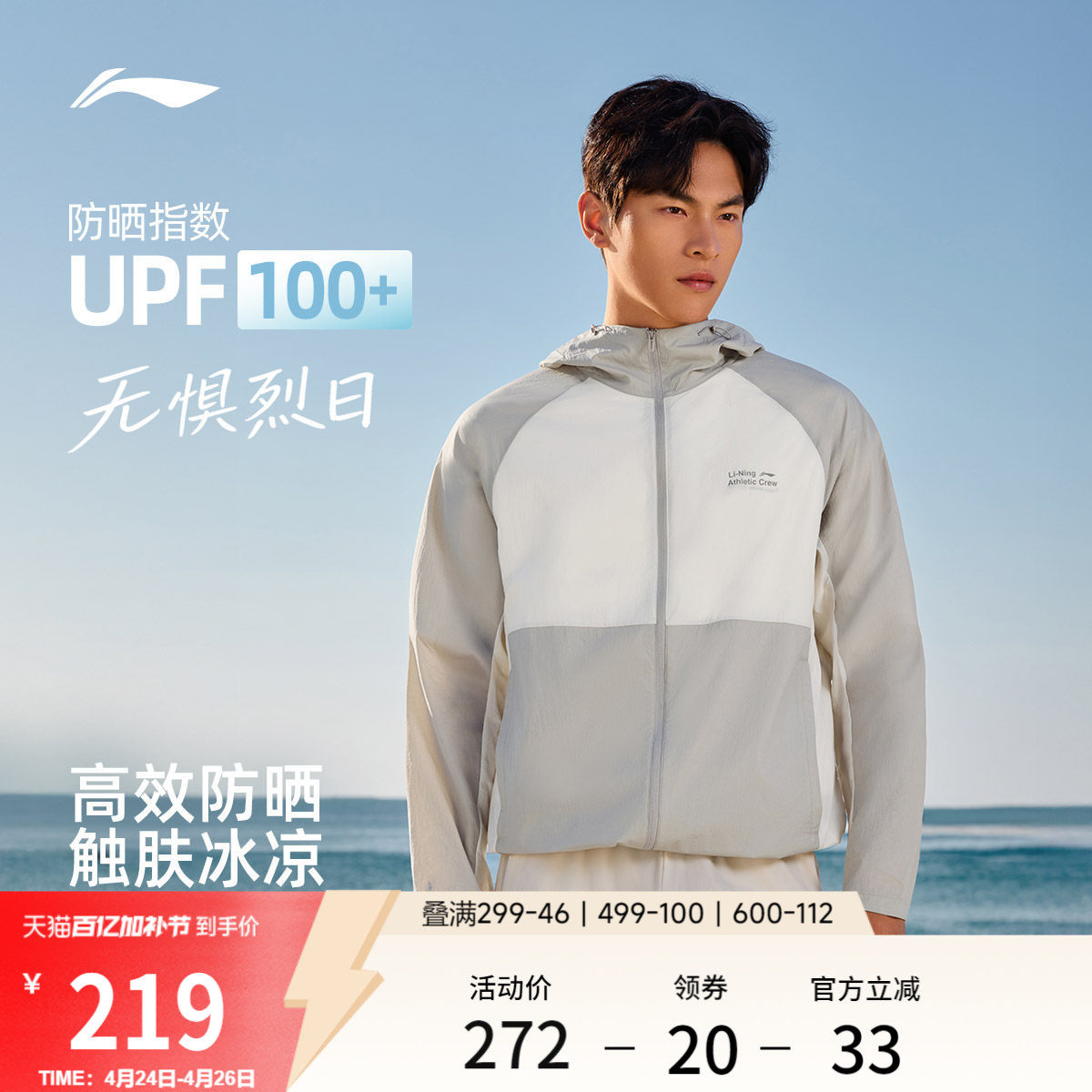 李宁防晒衣男26春夏新品轻薄透气连帽外套户外冰丝凉感运动风衣