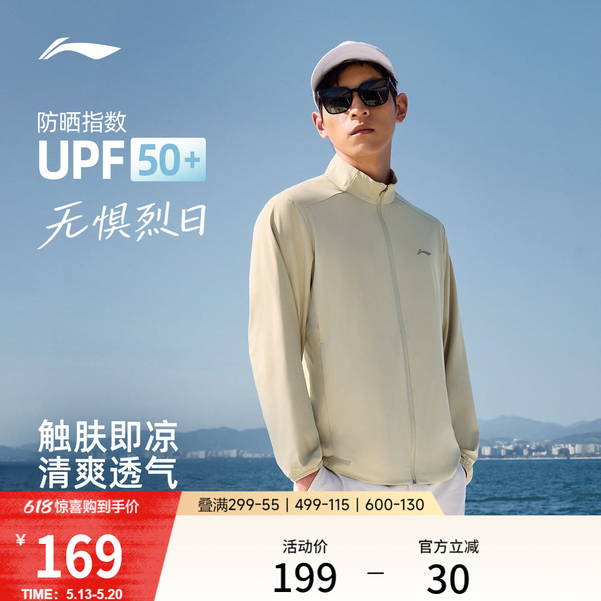 李宁防晒衣男2026夏季新品凉感透气薄外套通勤户外皮肤衣运动风衣