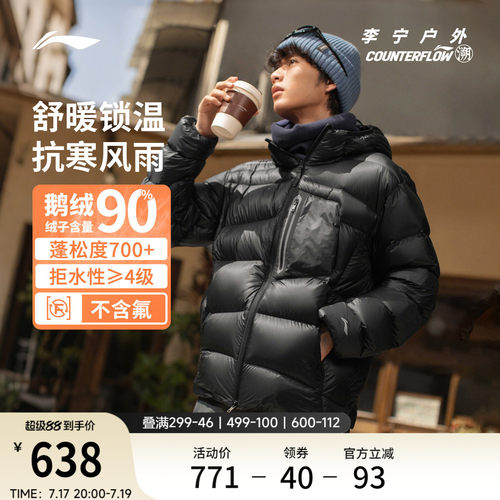 李宁户外CF溯连帽男短羽绒服