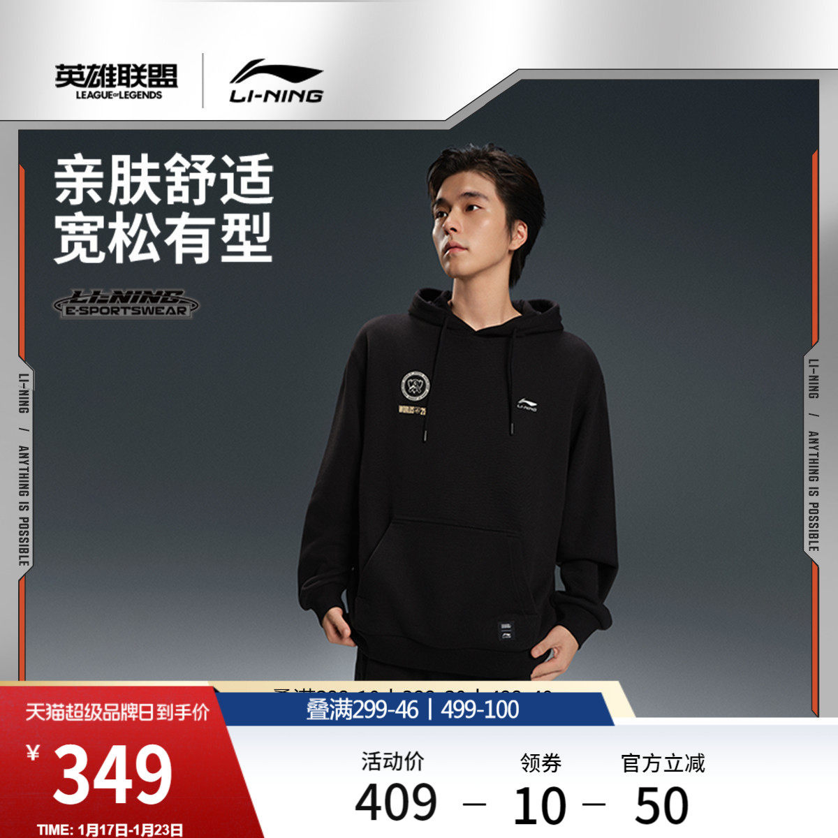 李宁LPL 世界赛比赛服卫衣男女官方新款宽松情侣冬季休闲运动服,运动服/休闲服装,运动卫衣/套头衫,淘宝优惠券,粉丝福利购,淘宝优惠卷