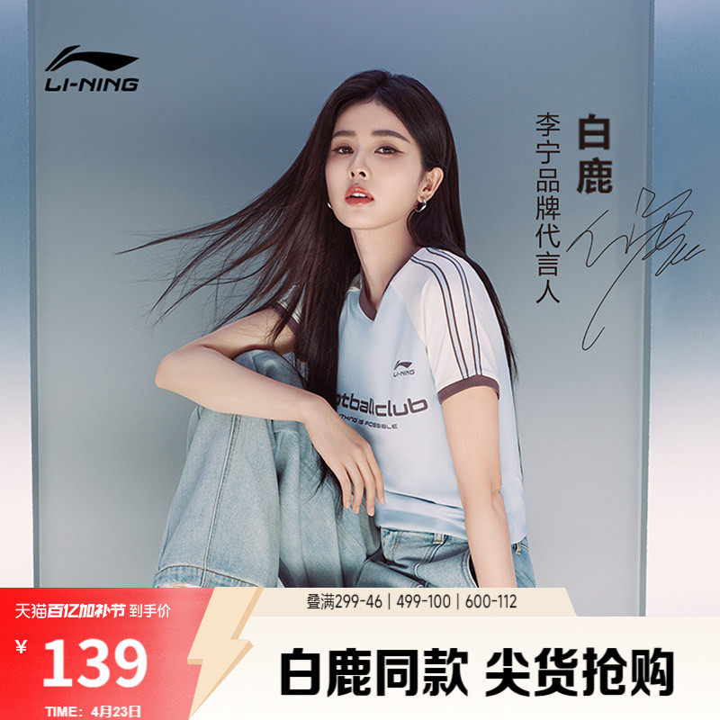 白鹿同款李宁球迷风短袖女夏季2026新款冰丝休闲女装半袖运动T恤