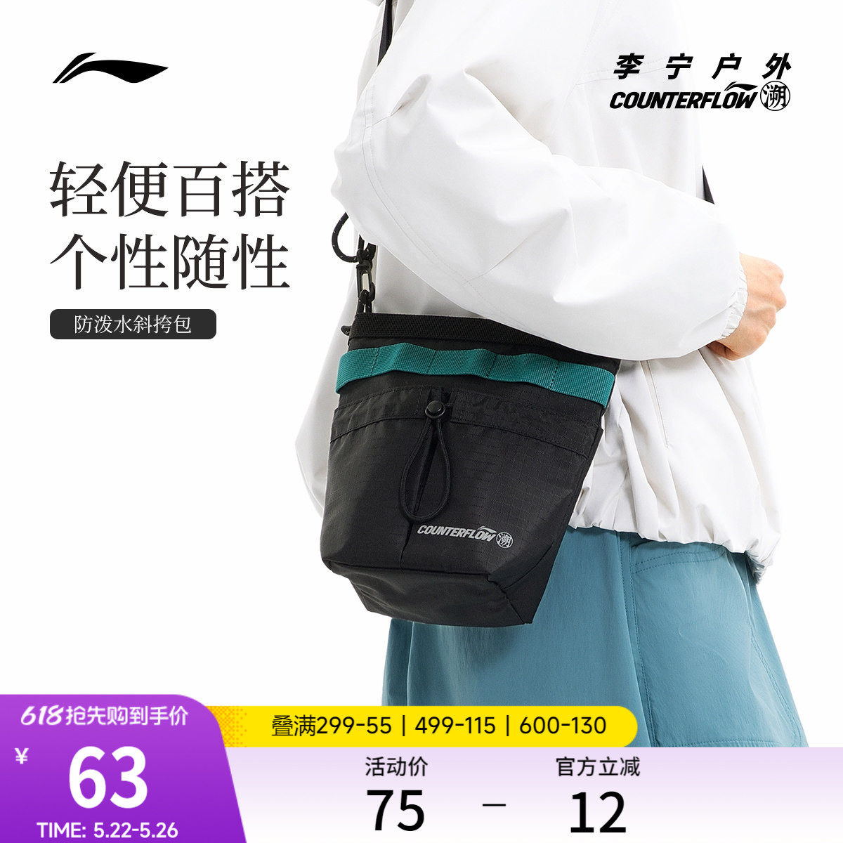 李宁户外CF溯｜斜挎包男女同款春季新款防泼轻便可调节肩带运动包