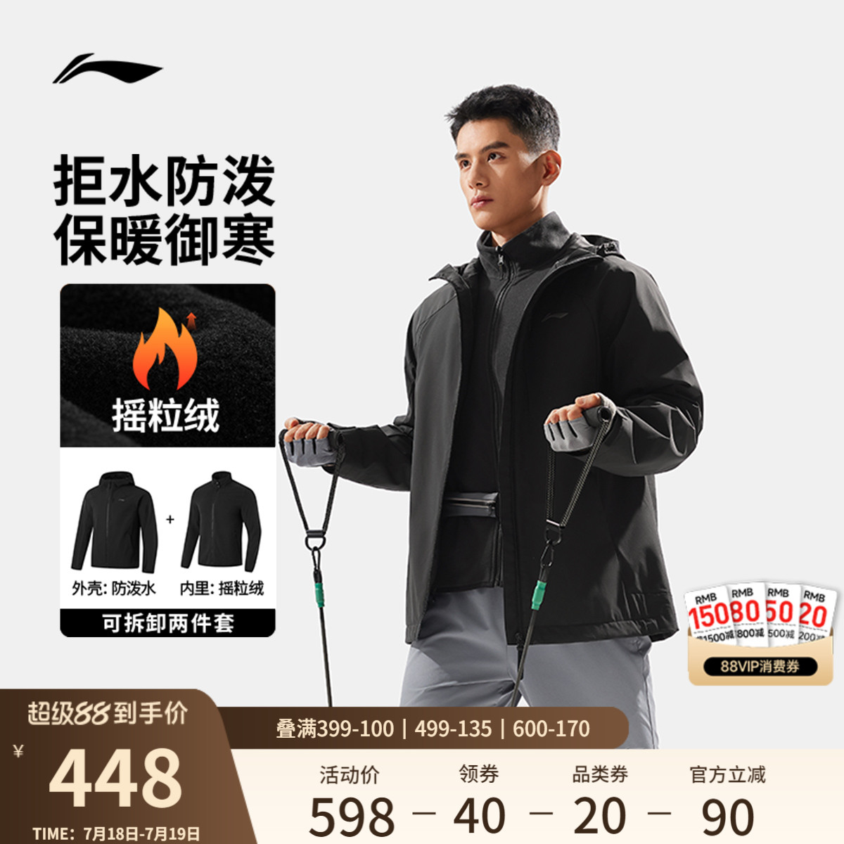 李宁三合一运动风衣外套男冲锋软壳健身摇粒绒厚夹克上衣运动服