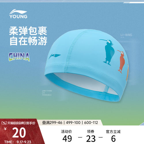 李宁童男女同款泳帽官方正品泳帽