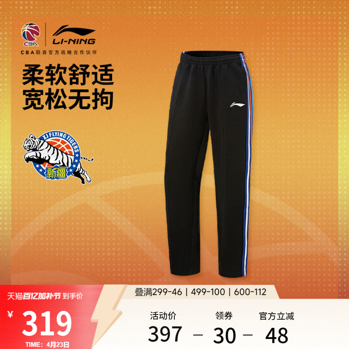 李宁25-26赛季CBA新疆广汇卫裤男士新款宽松春夏直筒针织运动裤